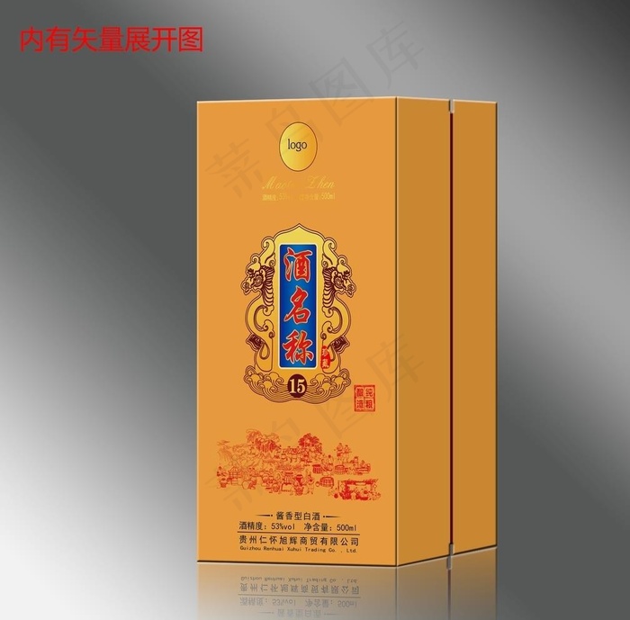酒盒 白酒包装设计 白酒酒盒图片ai矢量模版下载