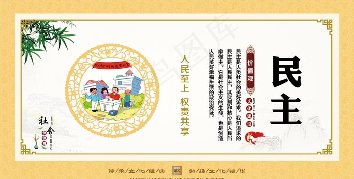 *核心价值观图片(2697X1453(DPI:100))psd模版下载