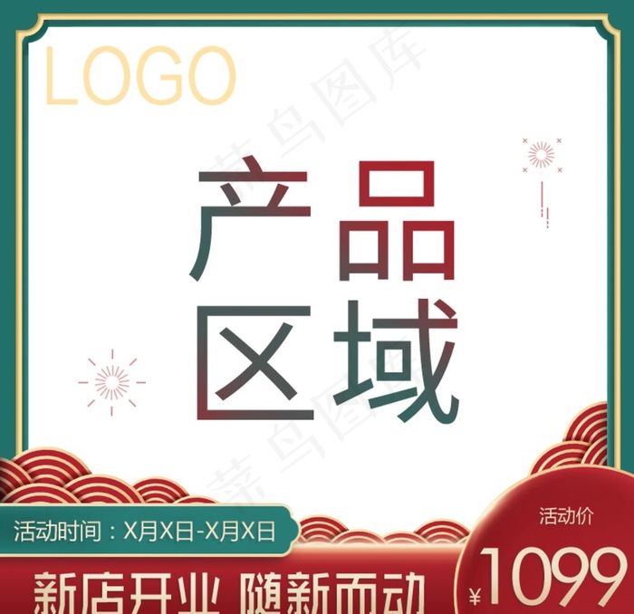 国潮风电商主图 活动主图图片