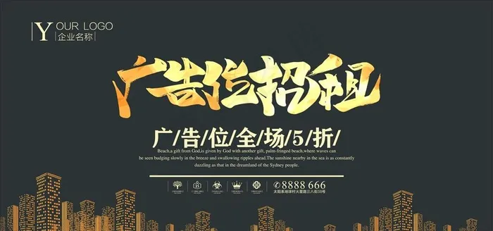 广告位招租图片cdr矢量模版下载