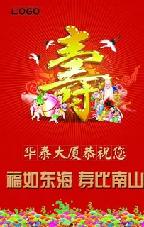 寿宴图片 寿宴图片