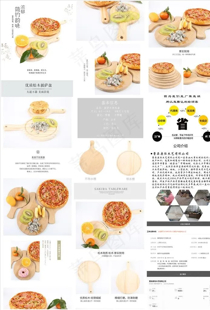 淘宝天猫木质披萨板详情页图片(790X10141(DPI:72))psd模版下载