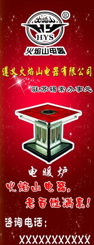 电暖炉X展架图片cdr矢量模版下载