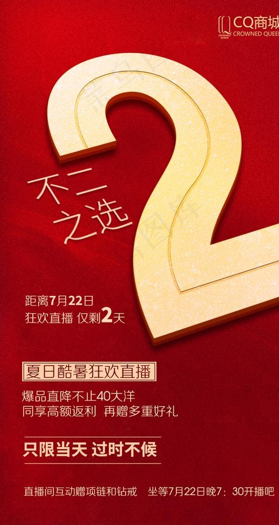 倒计时图片psd模版下载