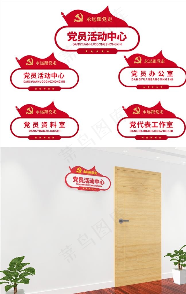 党建科室牌 党建门牌图片ai矢量模版下载