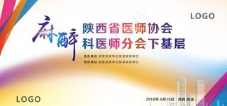 时尚、简约、大气、麻醉、会议背图片