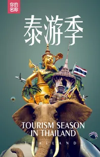 泰国旅游图片