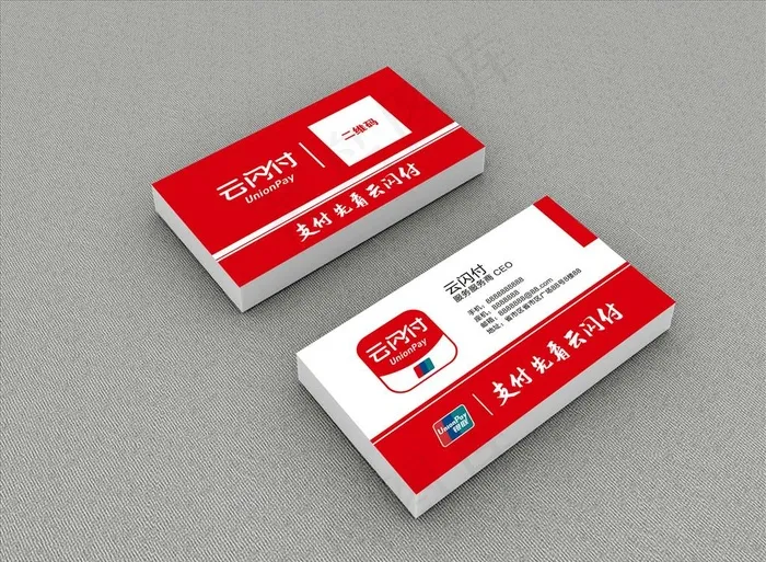 云闪付名片图片