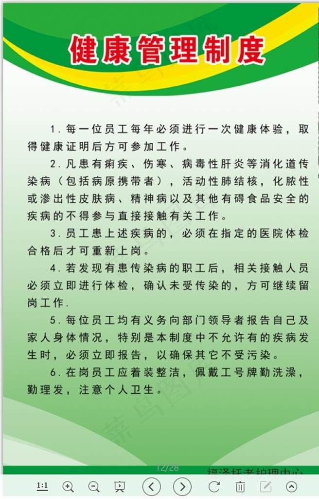 健康管理制度图片psd模版下载