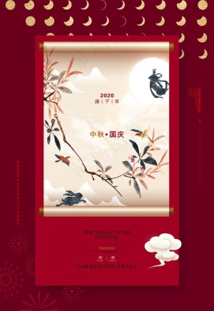 中秋国庆图片