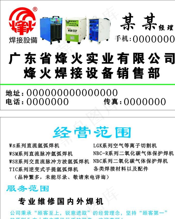 烽火实业图片cdr矢量模版下载