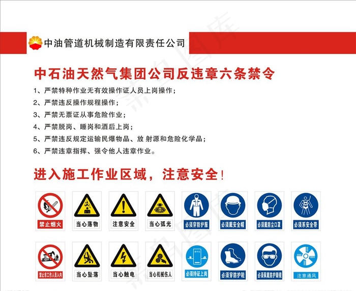 生产禁令图片cdr矢量模版下载