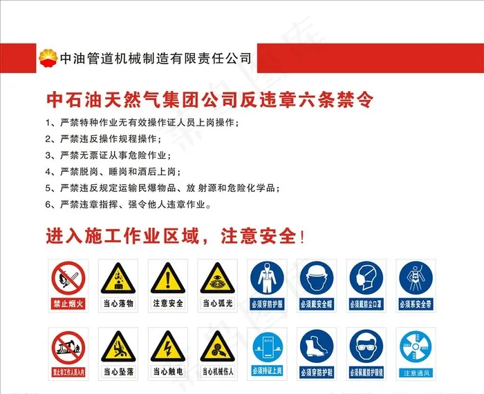 生产禁令图片cdr矢量模版下载