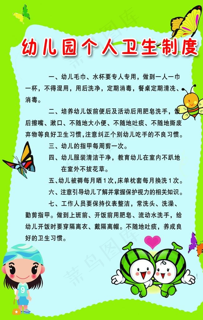 幼儿园个人卫生制度图片