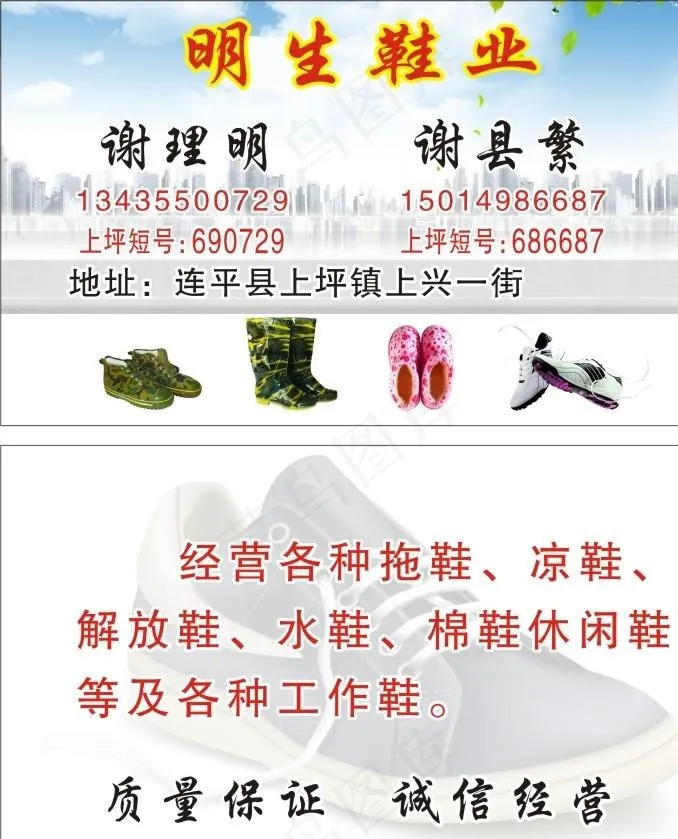 明生鞋店名片图片cdr矢量模版下载