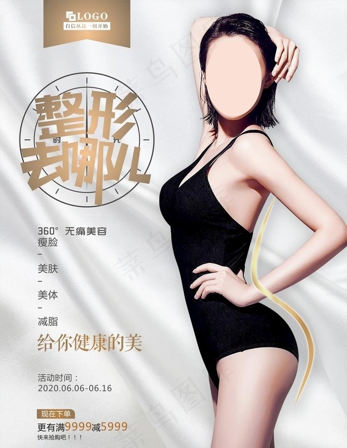 美体图片cdr矢量模版下载