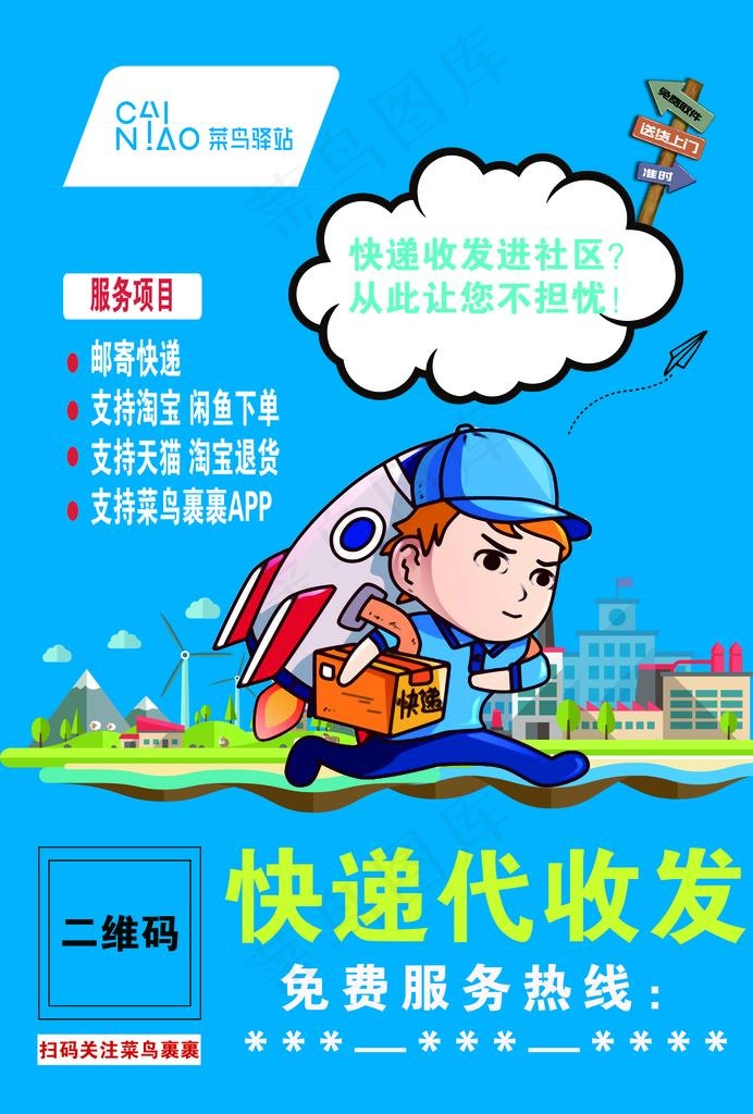 菜鸟驿站图片psd模版下载