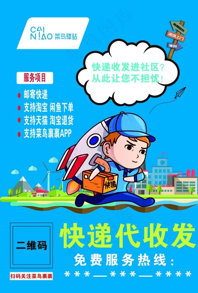 菜鸟驿站图片psd模版下载