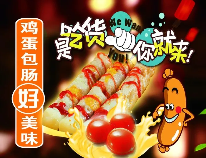 蛋包肠  鸡蛋包肠  吃货小吃图片