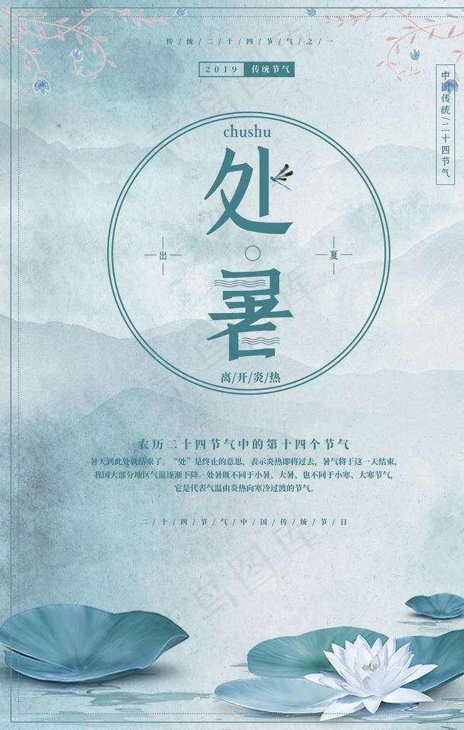 处暑图片