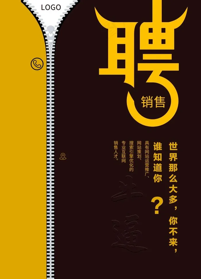聘图片psd模版下载