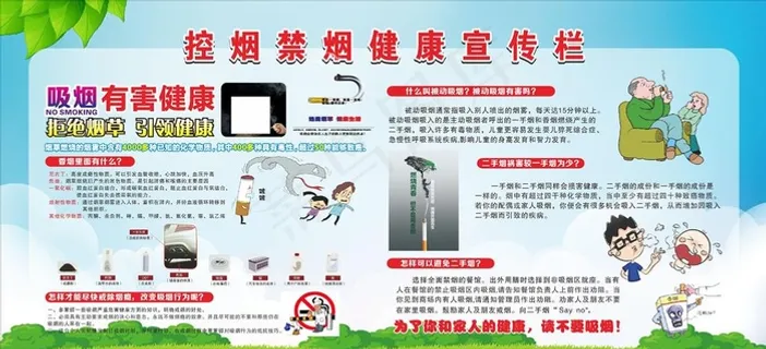 控烟禁烟健康宣传栏图片