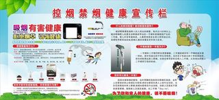 控烟禁烟健康宣传栏图片