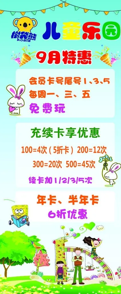 儿童乐园活动展架图片(3150X7087(DPI:100))psd模版下载
