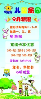 儿童乐园活动展架图片 儿童乐园活动展架图片