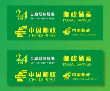 邮政图片 邮政图片