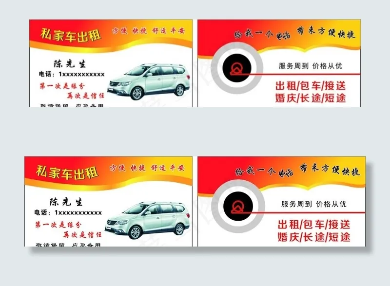 出租车名片图片