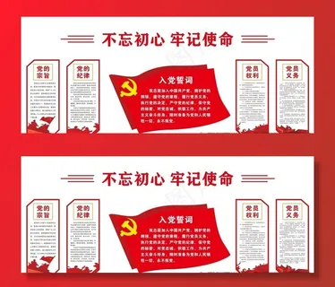 入党誓词图片