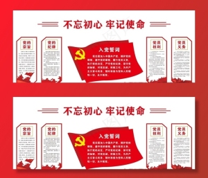 入党誓词图片