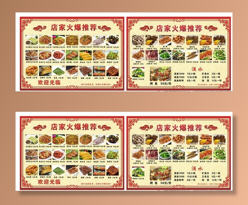 烧烤菜单图片