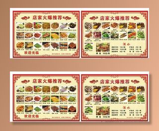 烧烤菜单图片