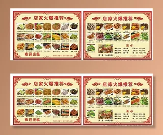 烧烤菜单图片