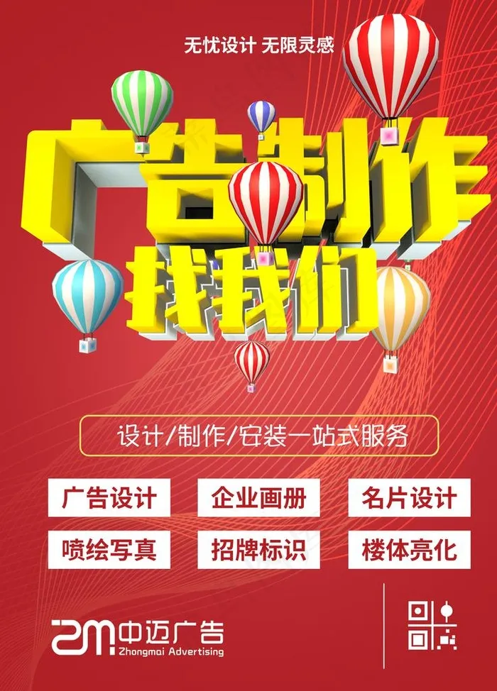 广告公司宣传海报图片(3543X4724(DPI:150))psd模版下载