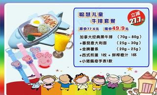儿童菜单图片