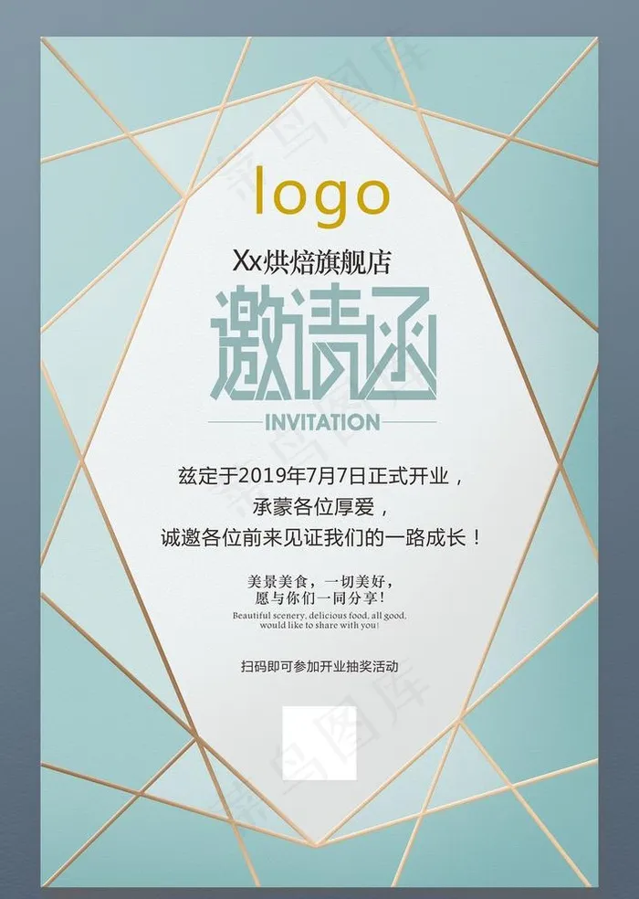 邀请函图片(210X297)cdr矢量模版下载