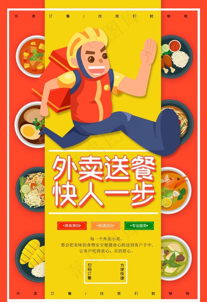 外卖海报图片(4724X7087(DPI:200))psd模版下载