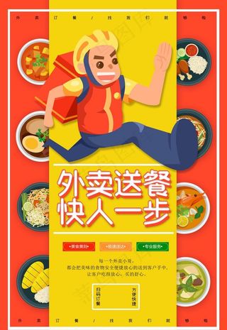 外卖海报图片