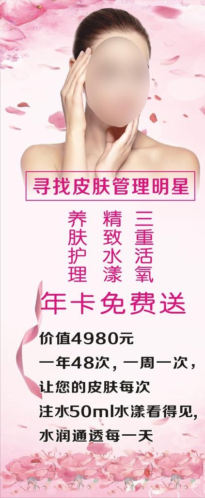 皮肤管理图片(450X1800)cdr矢量模版下载
