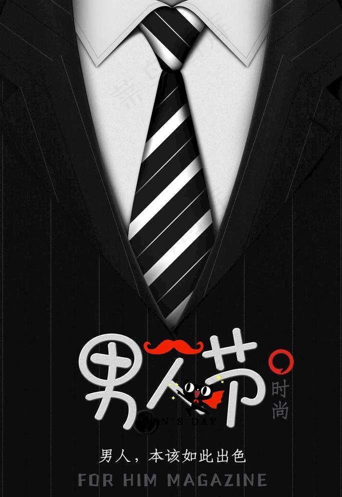 男人节图片