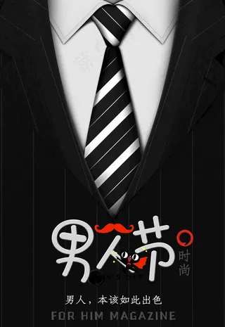 男人节图片