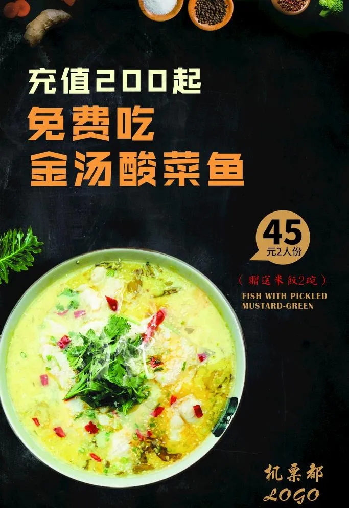 餐厅海报 菜单 酸菜鱼 宣传单图片(2362X3543(DPI:100))psd模版下载