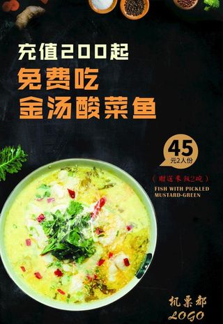餐厅海报 菜单 酸菜鱼 宣传单图片