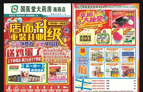 药房重装升级 开业 宣传单页图片