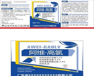 农药标签图片