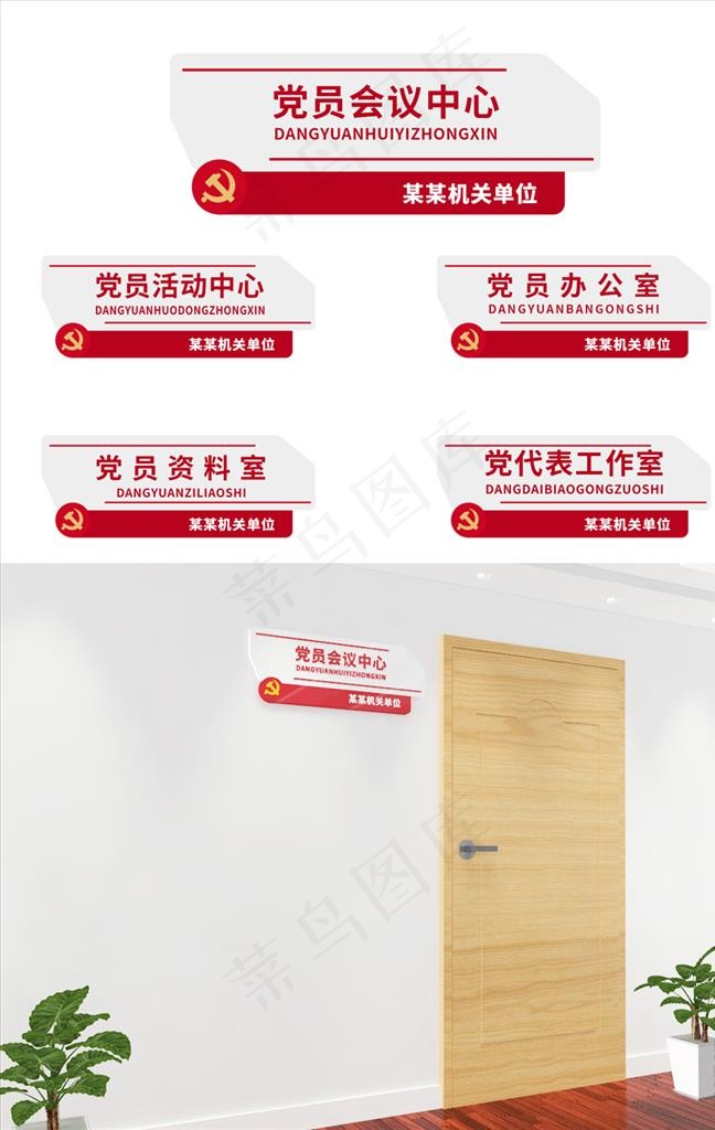 党建科室牌 党建门牌图片ai矢量模版下载