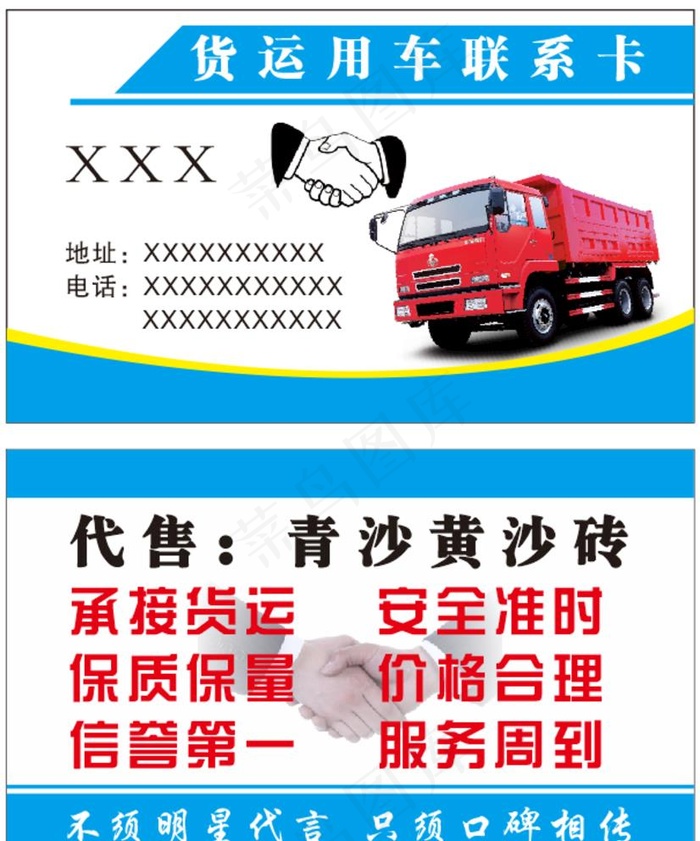 卡车货运名片图片cdr矢量模版下载